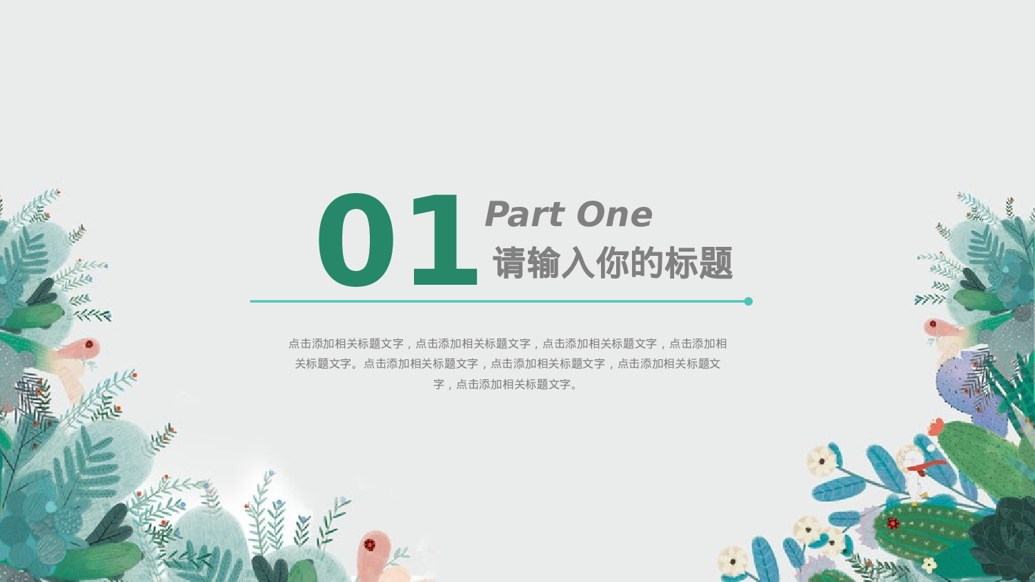 水彩手绘小清新 (16).pptx 第3页