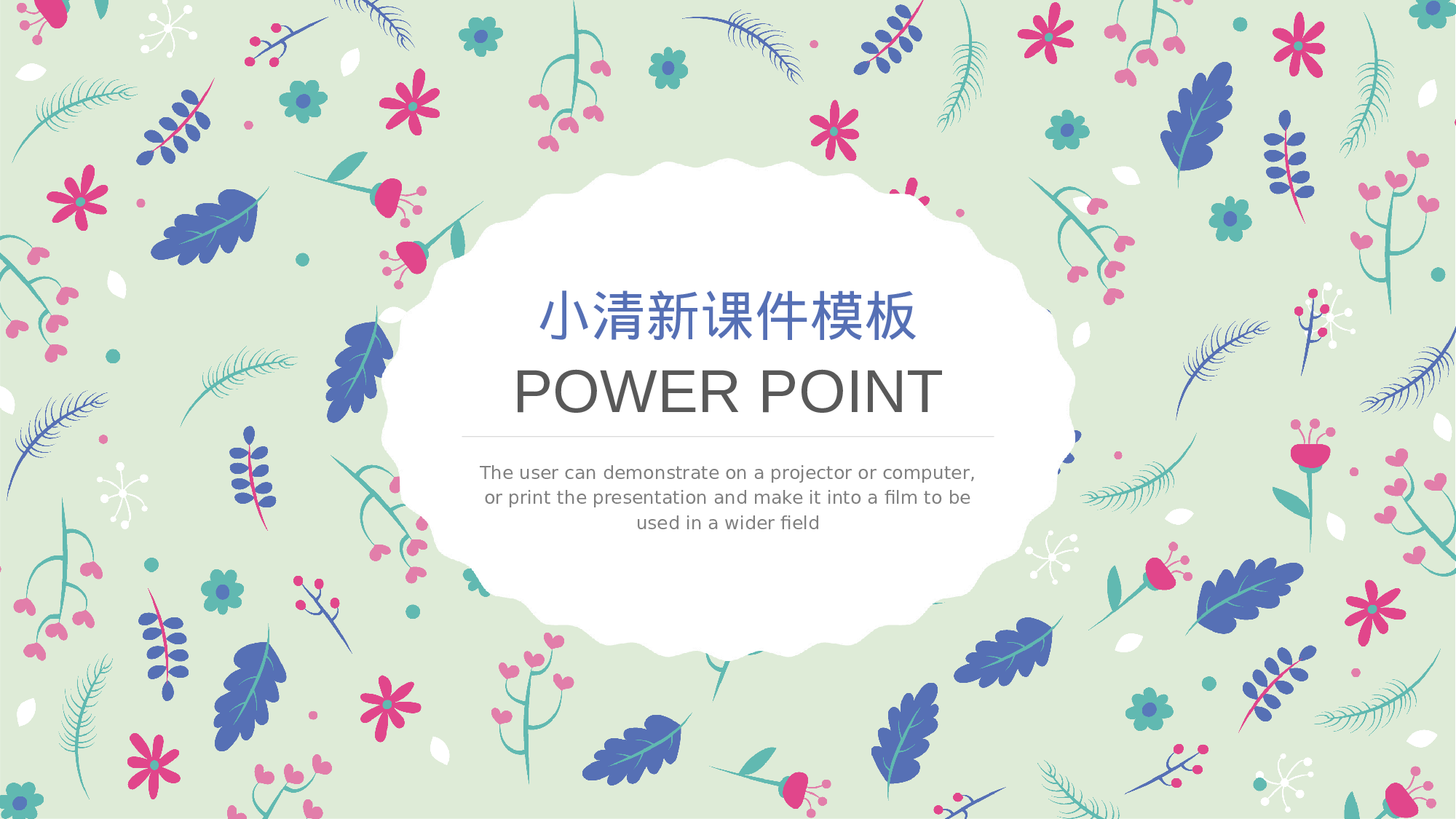 水彩手绘小清新 (21).pptx 第1页