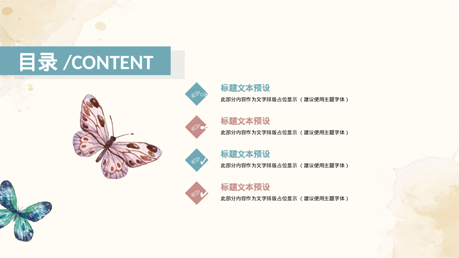 水彩手绘小清新 (22).pptx 第2页