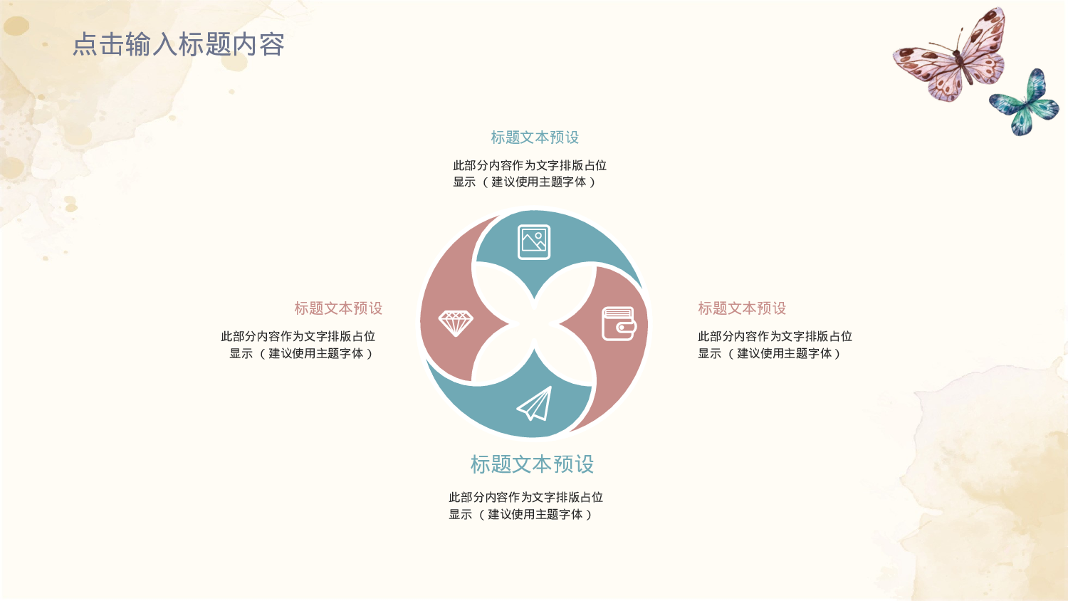 水彩手绘小清新 (22).pptx 第5页