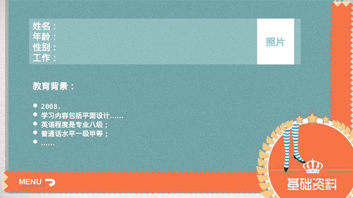 竞聘简历PPT (54).pptx 第6页