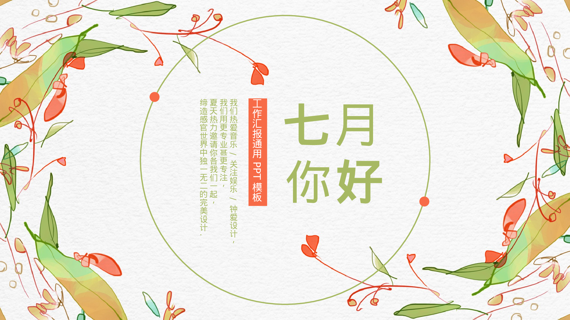 水彩手绘小清新 (24).pptx 第1页