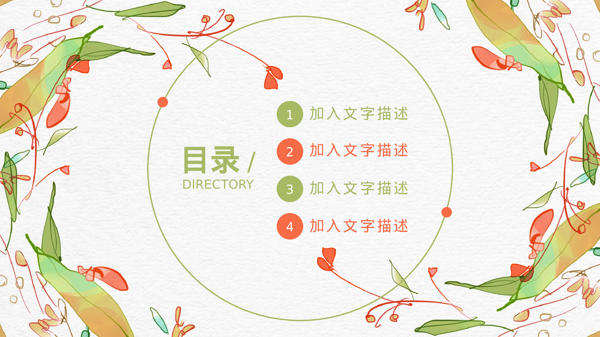 水彩手绘小清新 (24).pptx 第2页