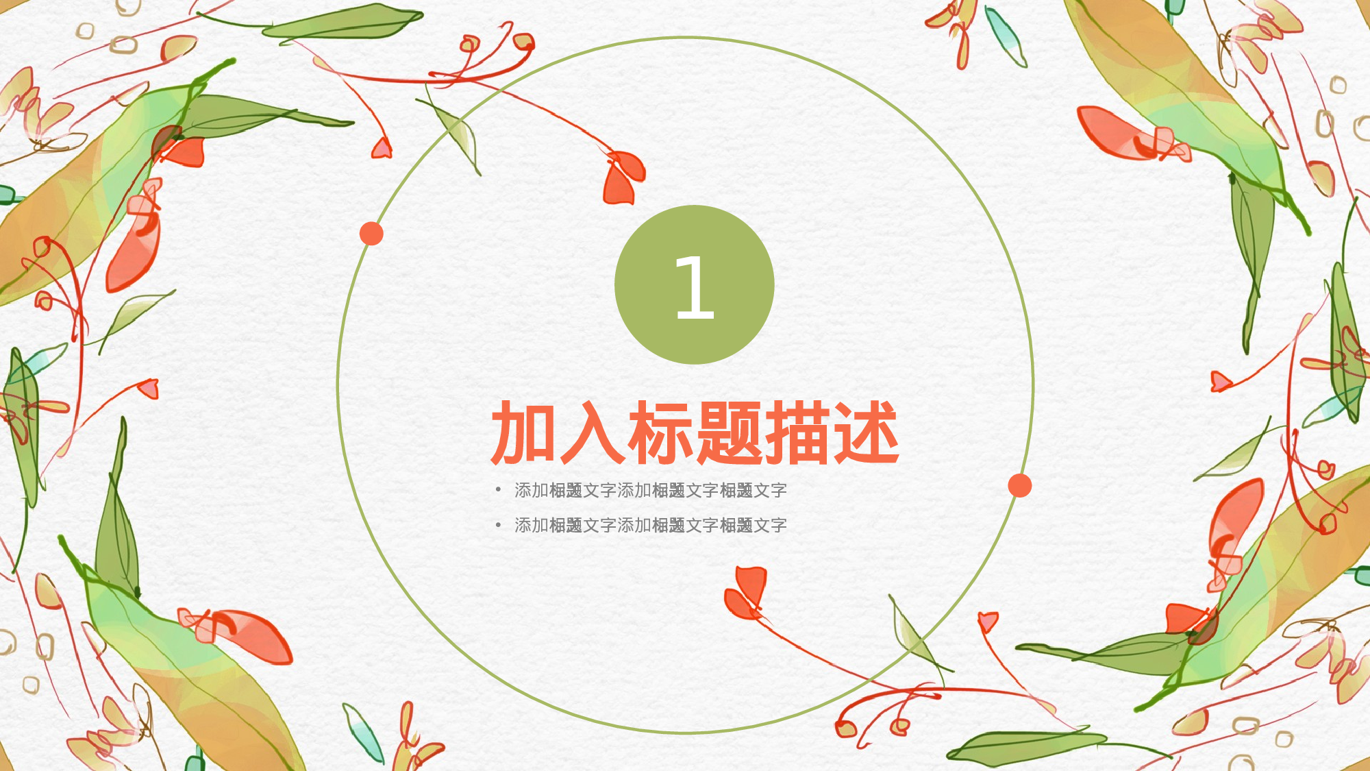 水彩手绘小清新 (24).pptx 第3页