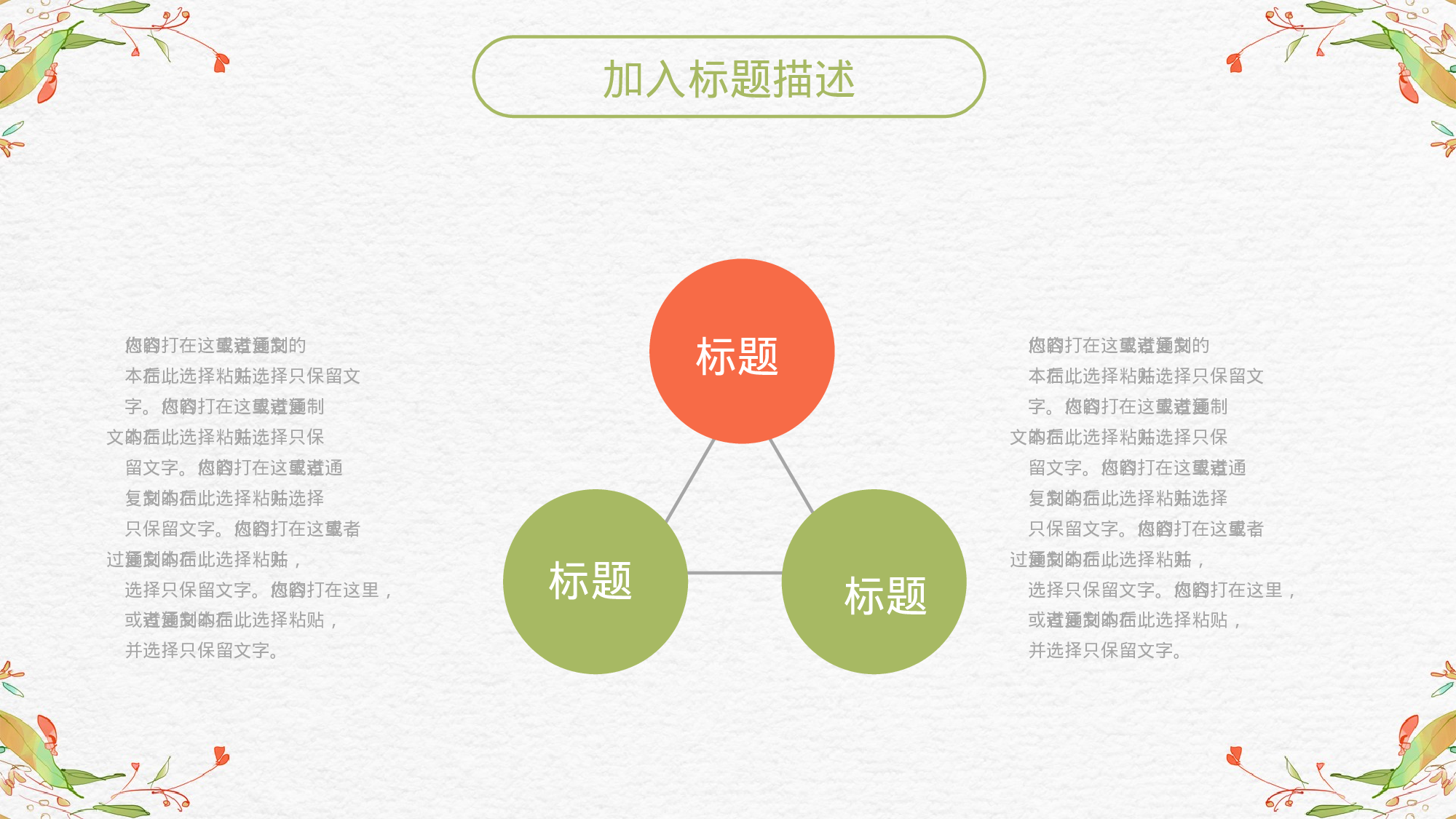 水彩手绘小清新 (24).pptx 第4页