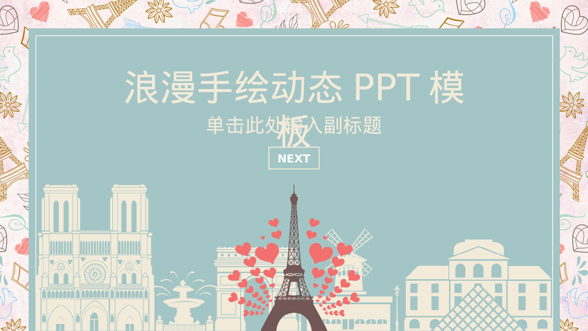 水彩手绘小清新 (25).pptx 第1页