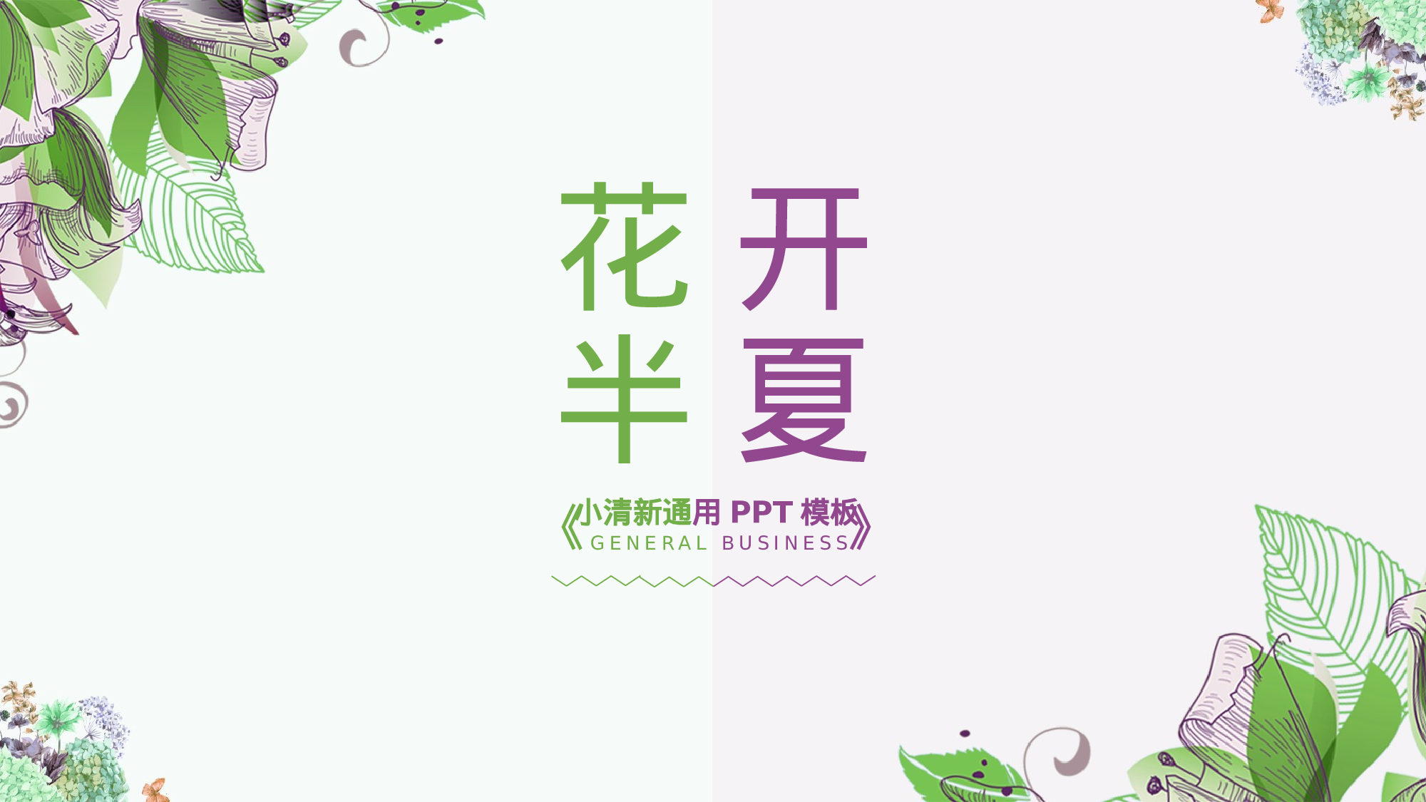 水彩手绘小清新 (26).pptx 第1页