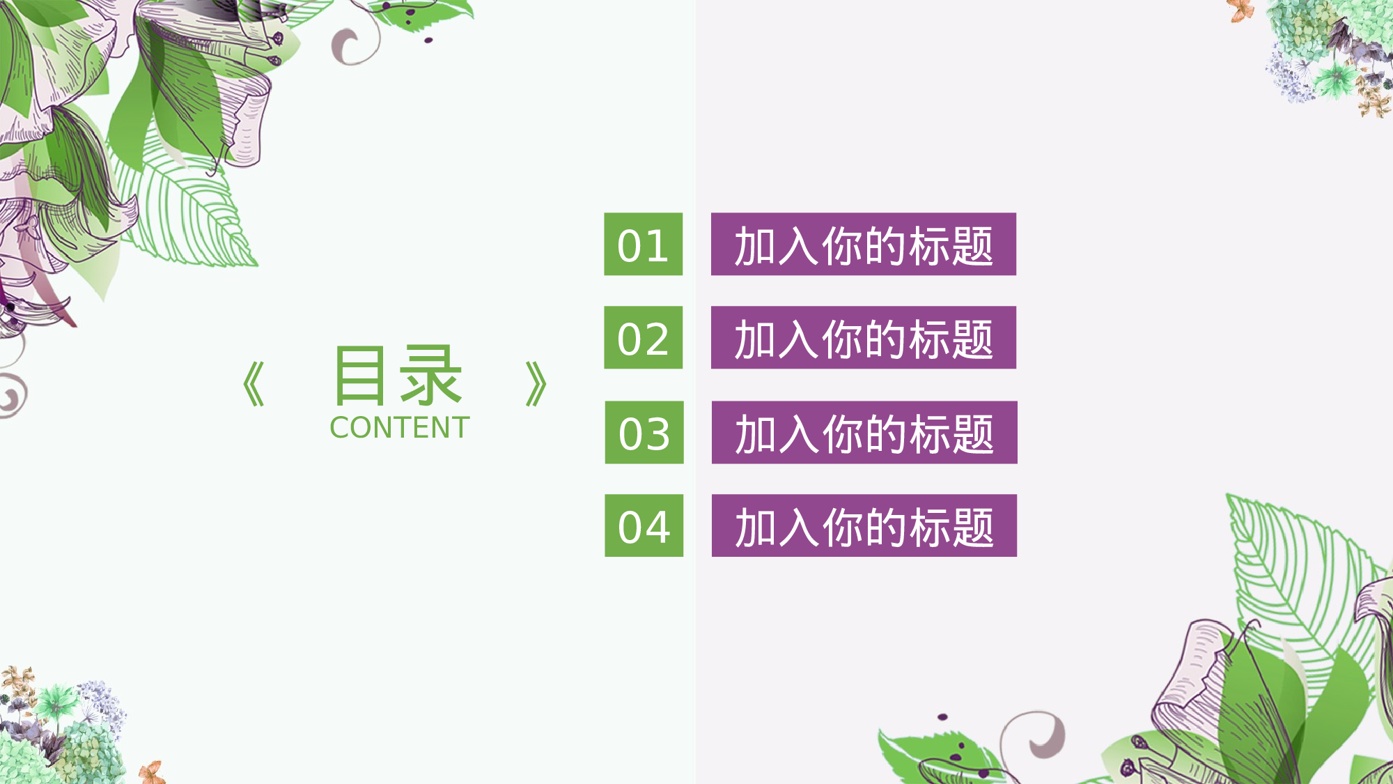 水彩手绘小清新 (26).pptx 第2页