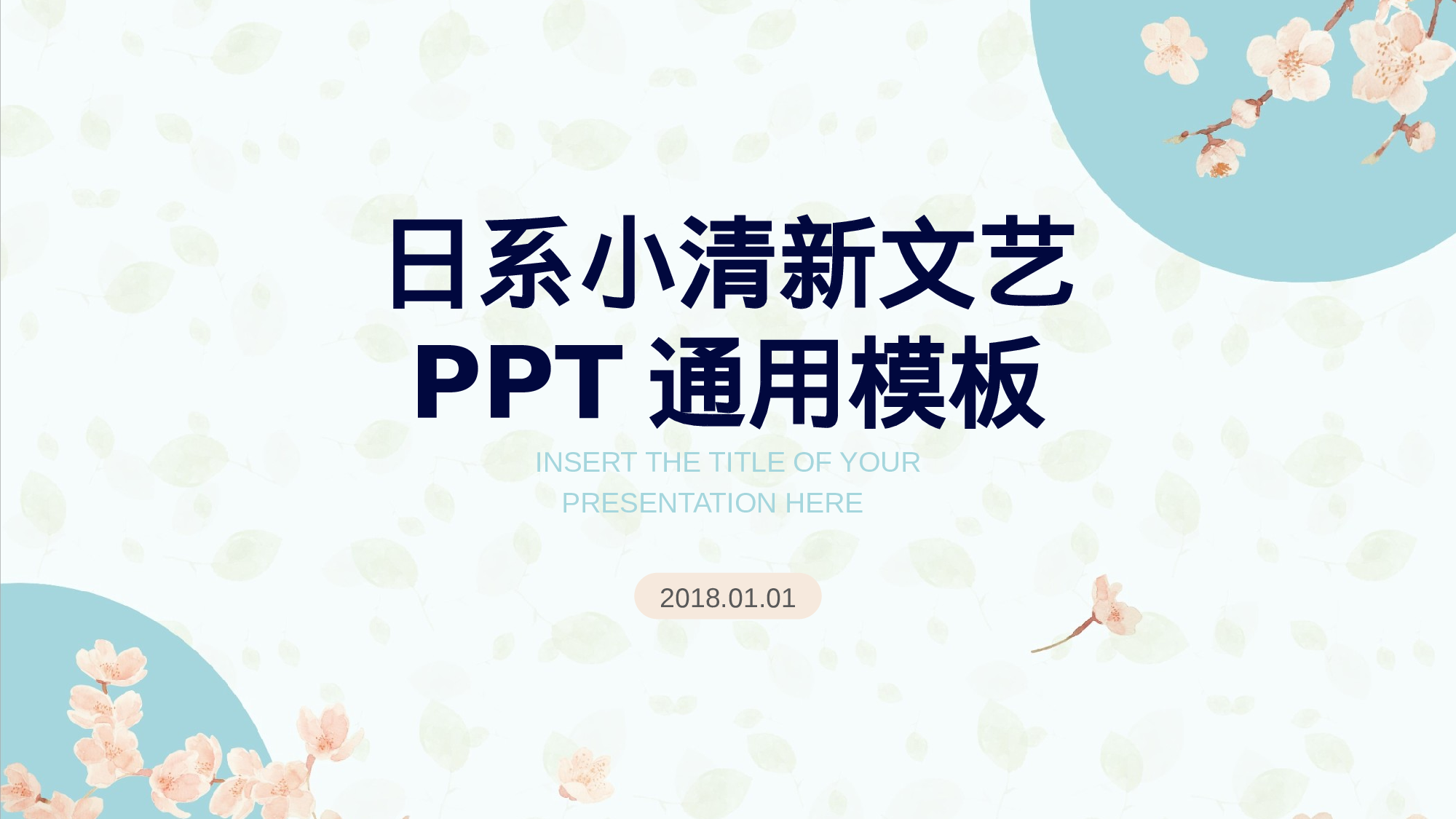 水彩手绘小清新 (27).pptx 第1页