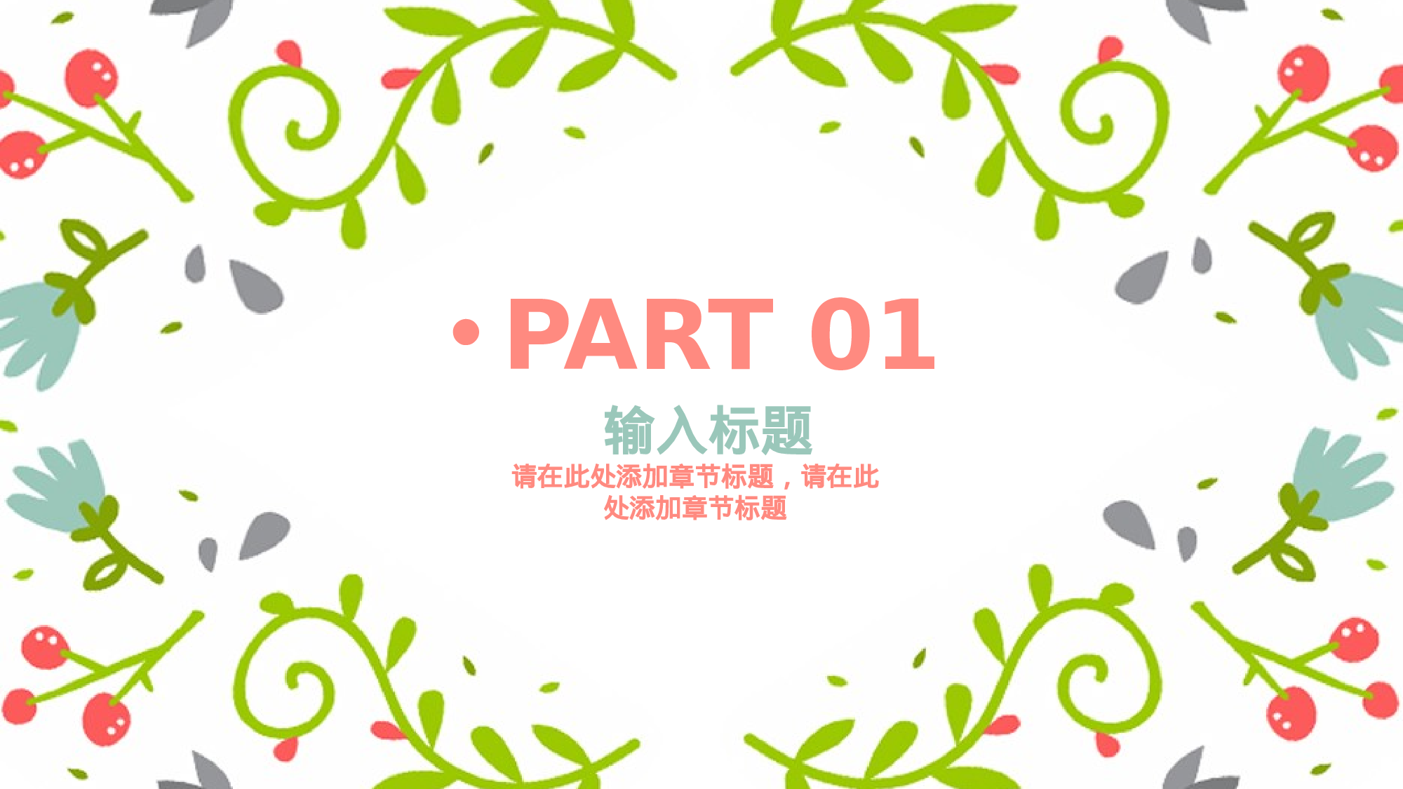 水彩手绘小清新 (28).pptx 第4页