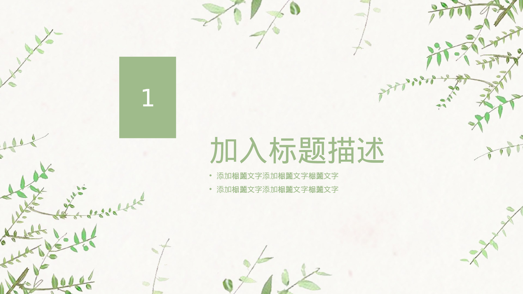 水彩手绘小清新 (30).pptx 第3页