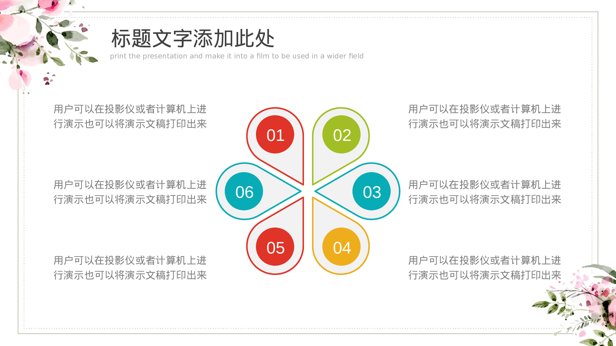 水彩手绘小清新 (32).pptx 第5页