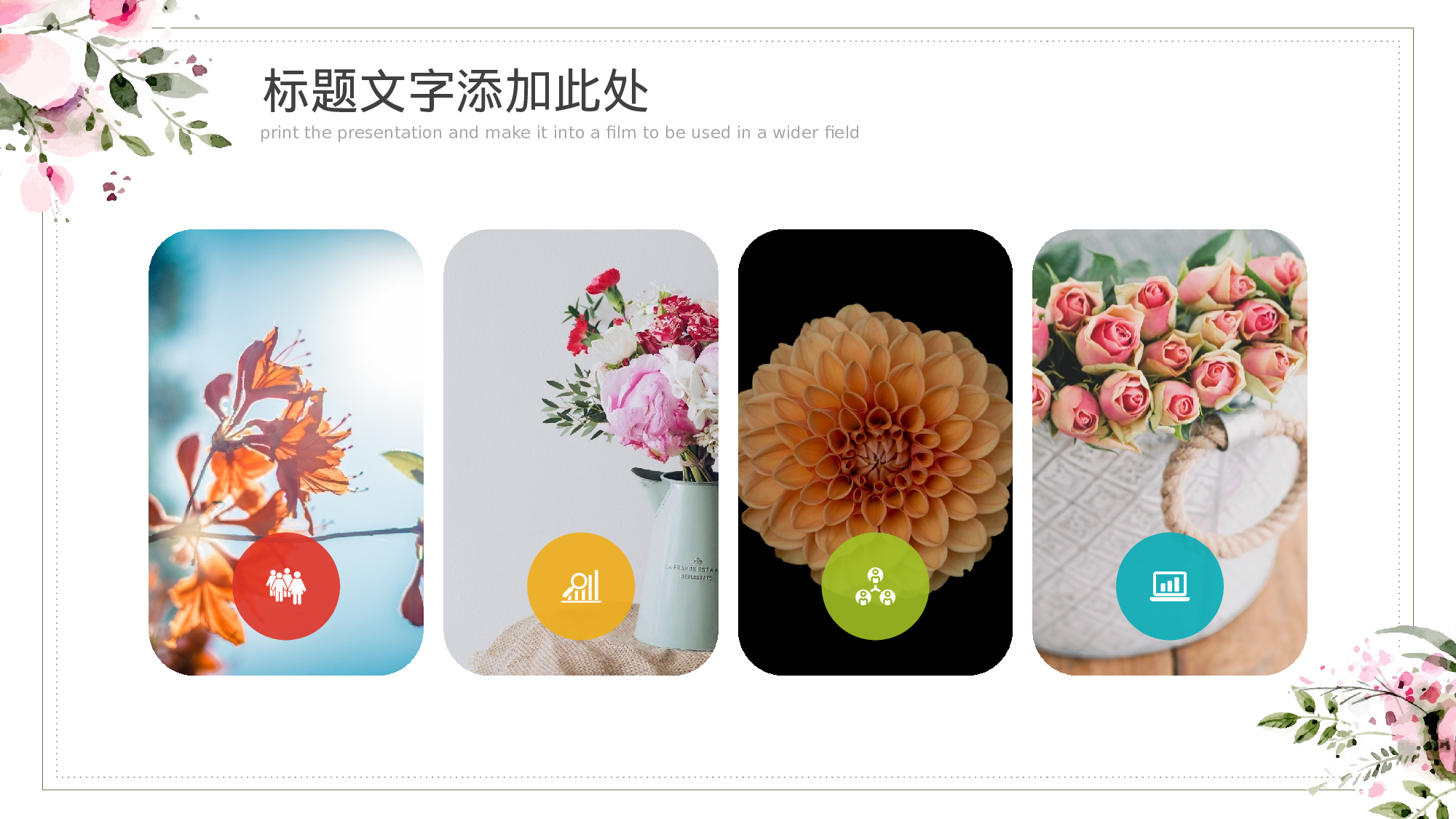 水彩手绘小清新 (32).pptx 第6页