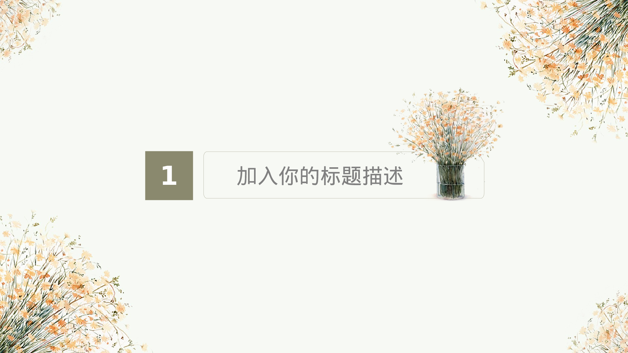 水彩手绘小清新 (33).pptx 第3页