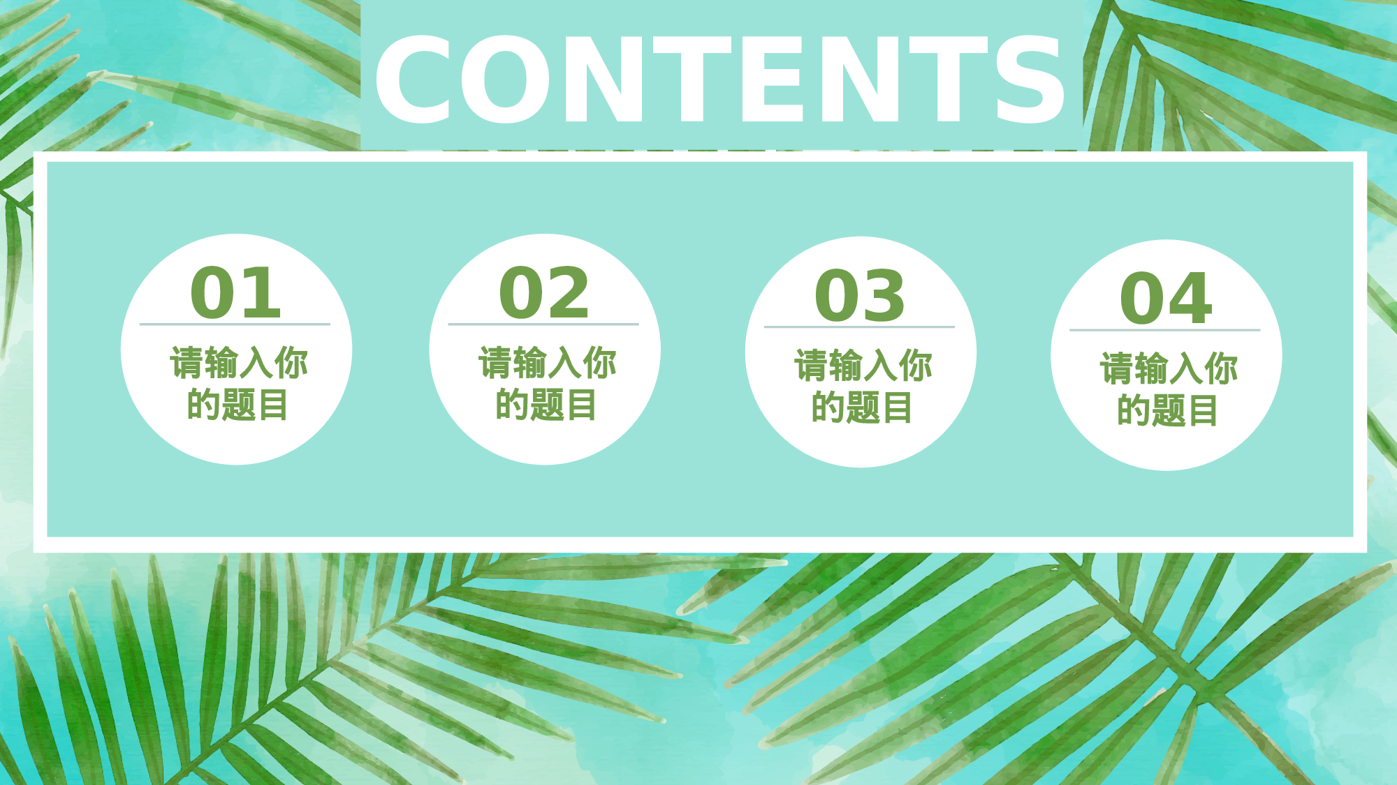 水彩手绘小清新 (34).pptx 第2页