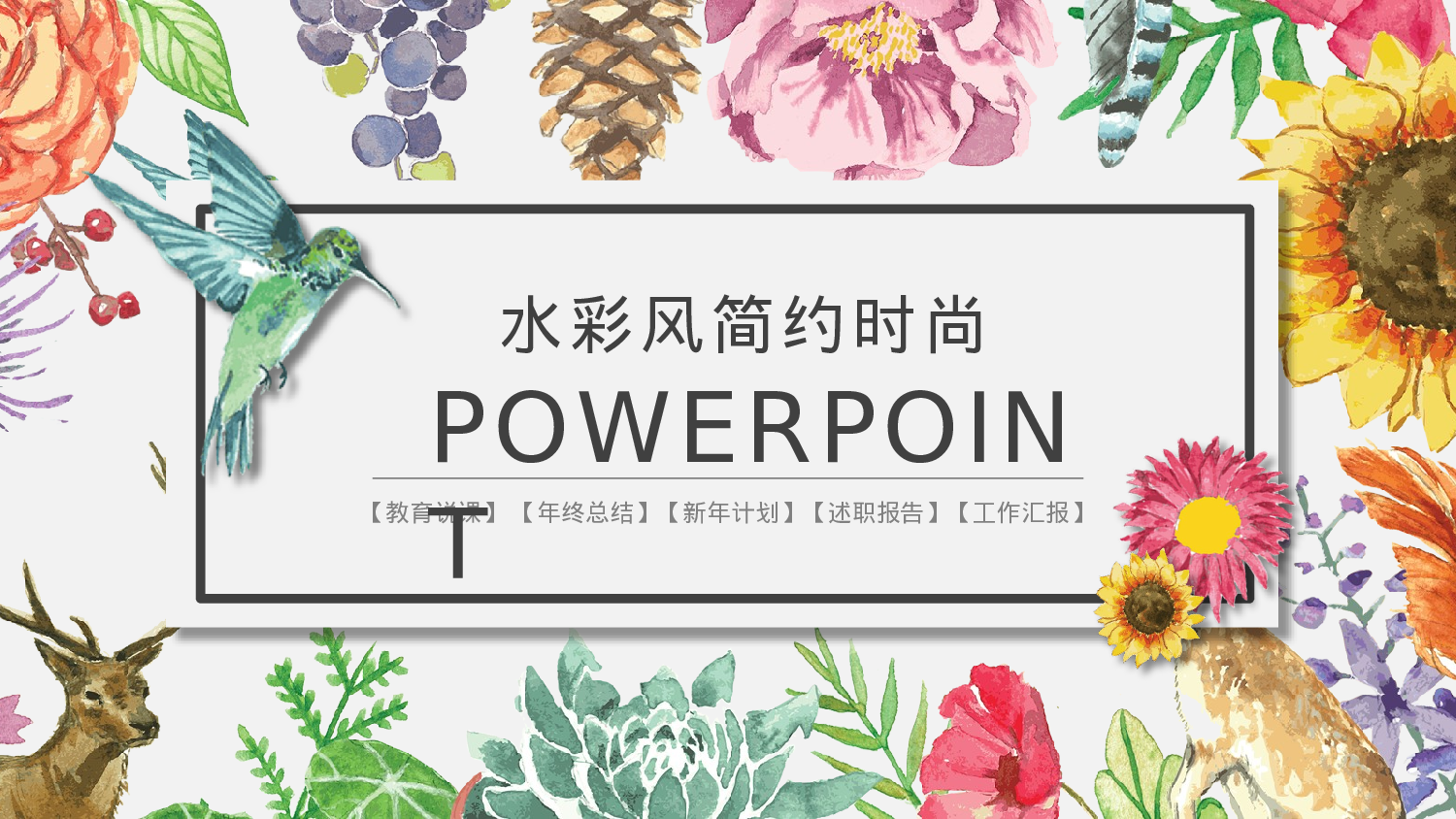 水彩手绘小清新 (35).pptx 第1页