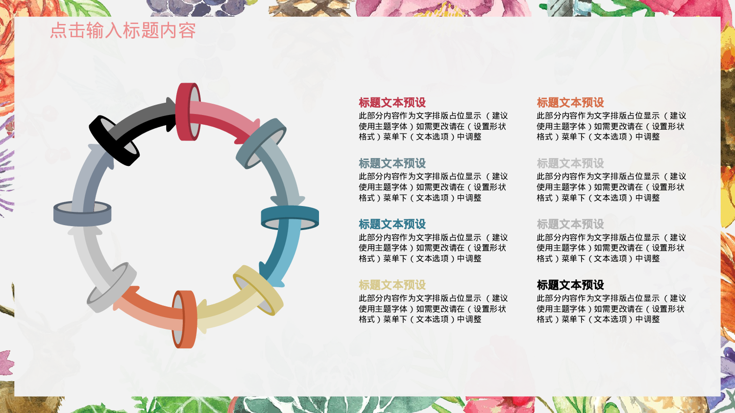 水彩手绘小清新 (35).pptx 第6页