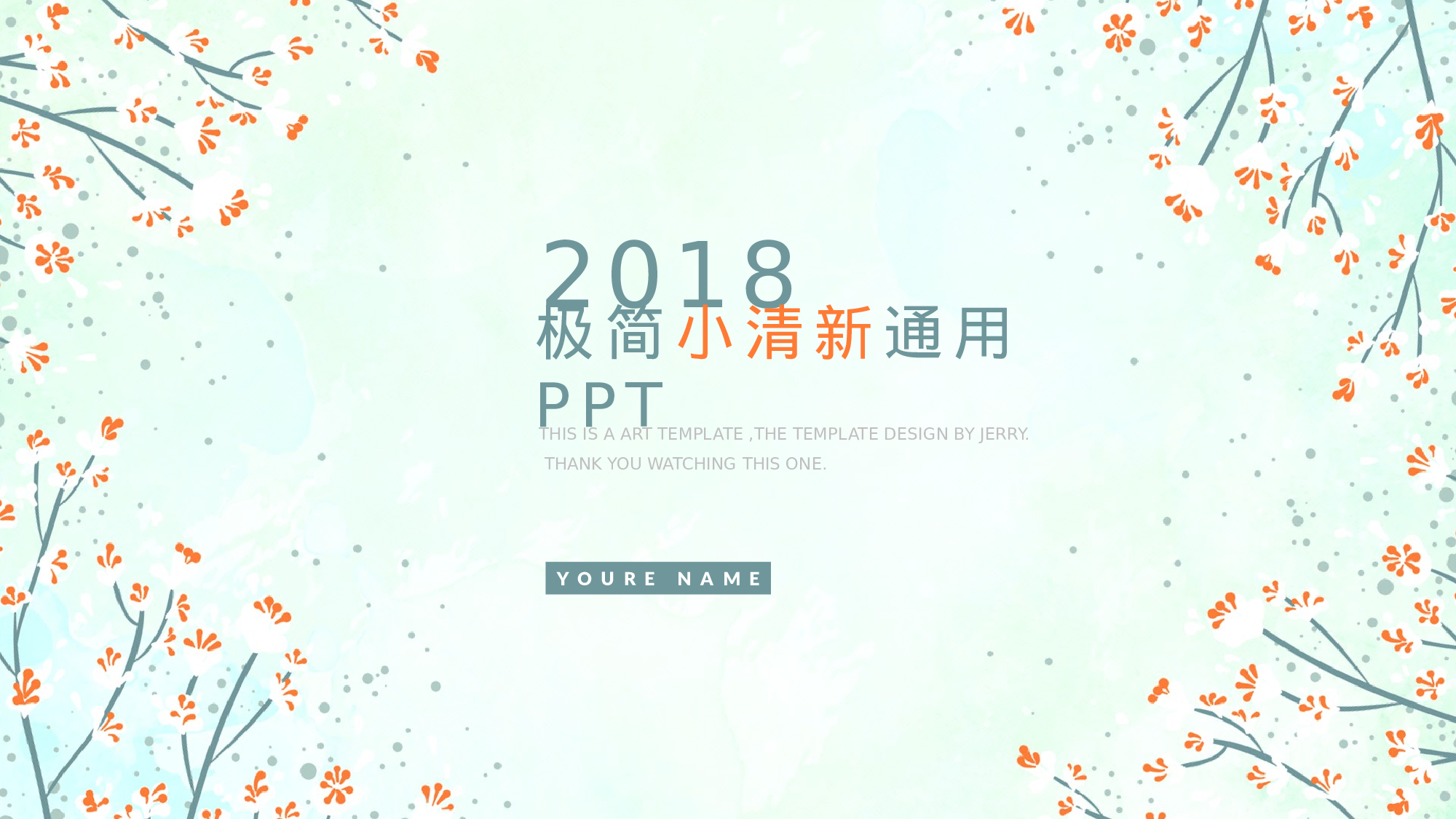 水彩手绘小清新 (38).pptx 第1页