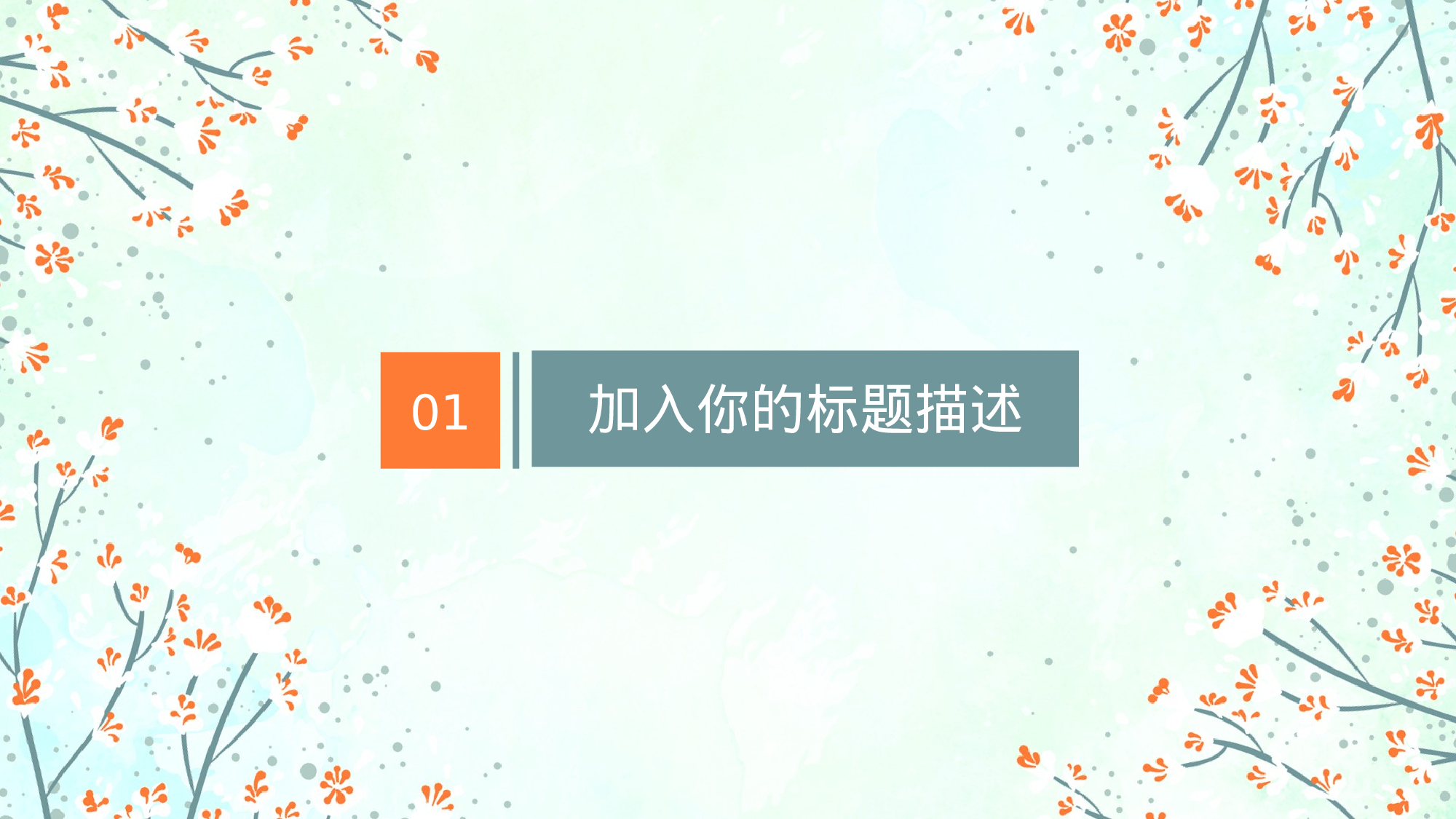 水彩手绘小清新 (38).pptx 第3页