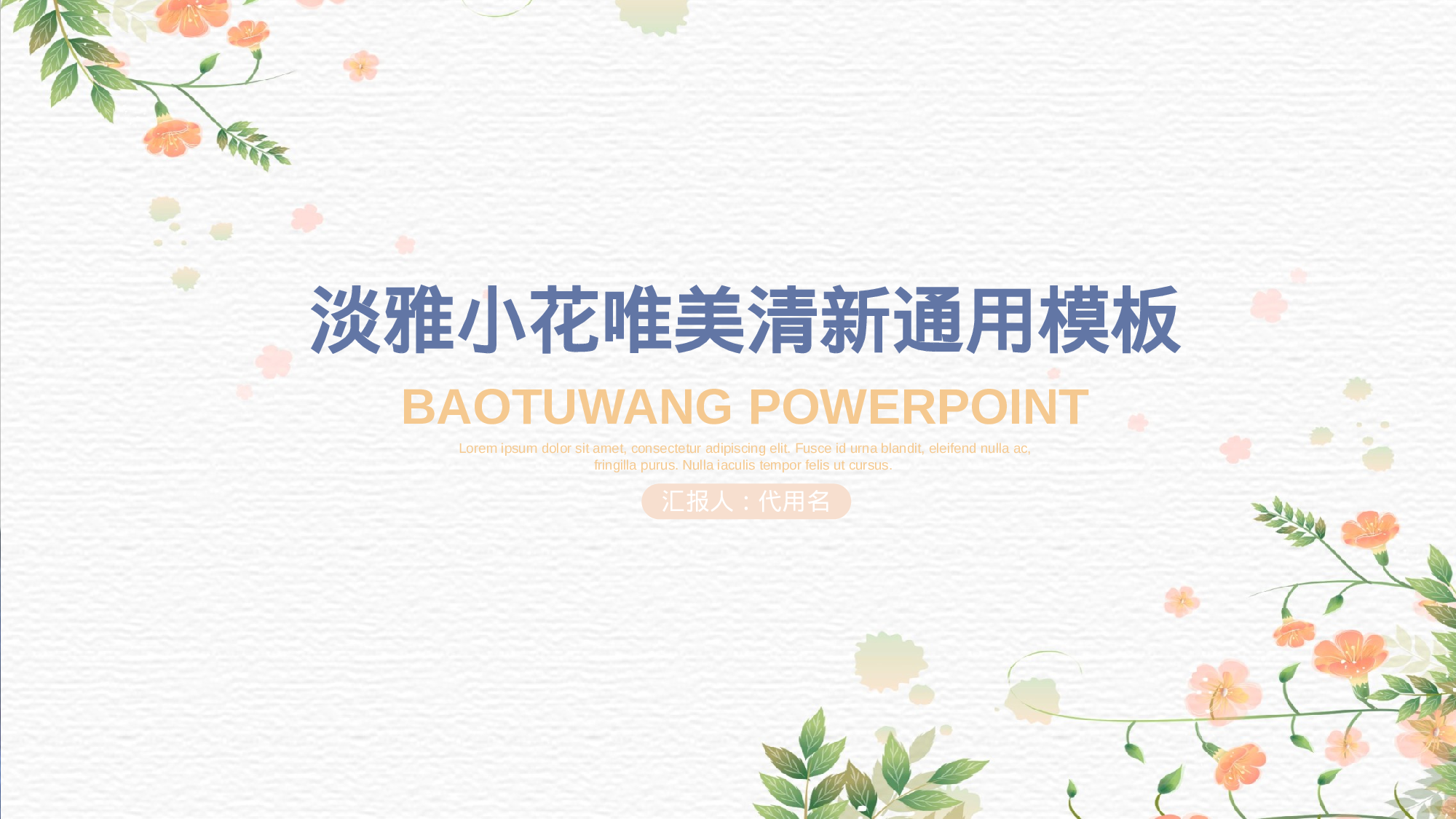 水彩手绘小清新 (39).pptx 第1页