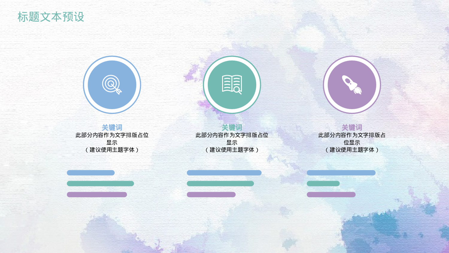 水彩手绘小清新 (40).pptx 第4页