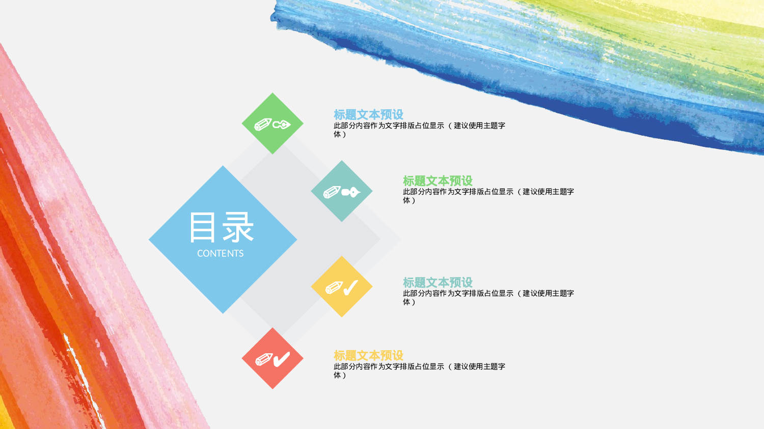 水彩手绘小清新 (43).pptx 第2页