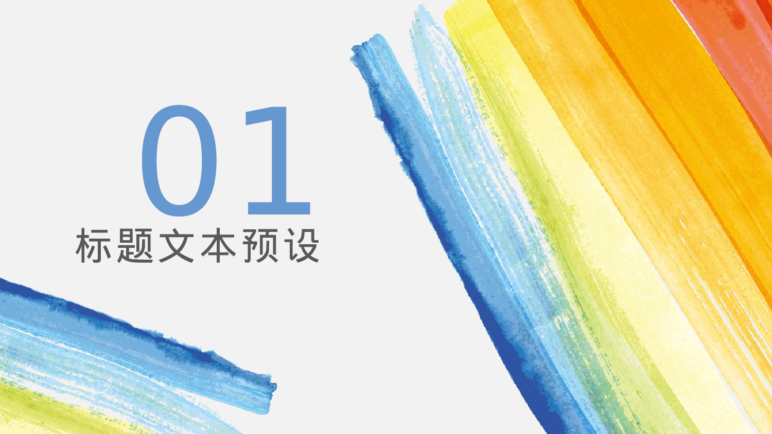 水彩手绘小清新 (43).pptx 第3页