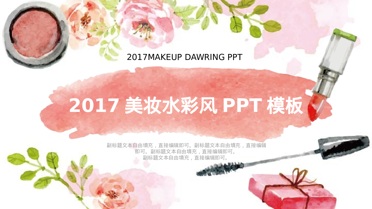 水彩手绘小清新 (44).pptx 第1页