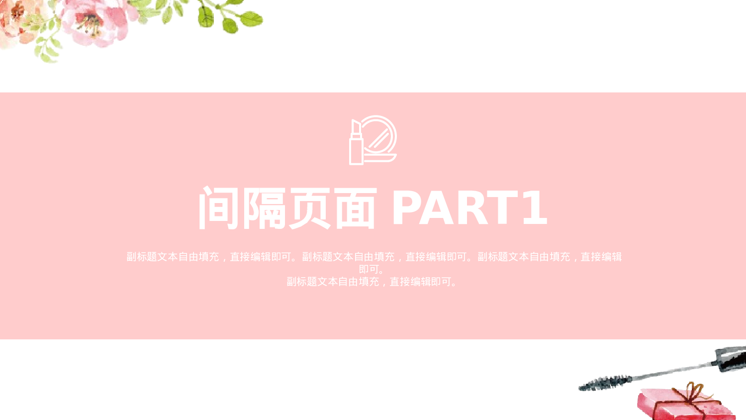 水彩手绘小清新 (44).pptx 第3页