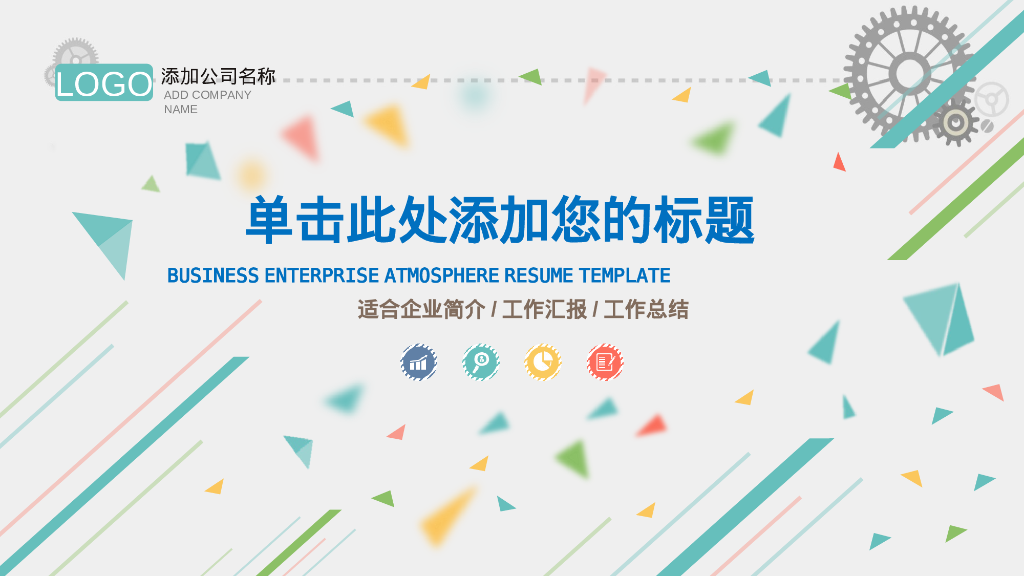 企业宣传(02)——yy[046].ppt 第1页