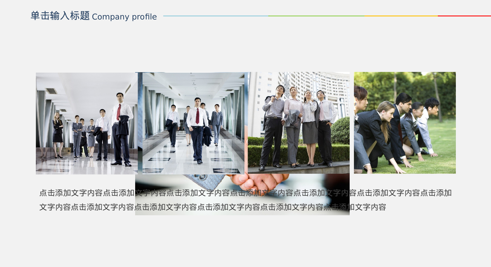 企业宣传(04)——yy[048].pptx 第5页