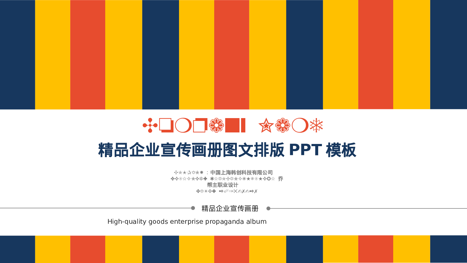 企业宣传(07)——yy[051].pptx 第1页