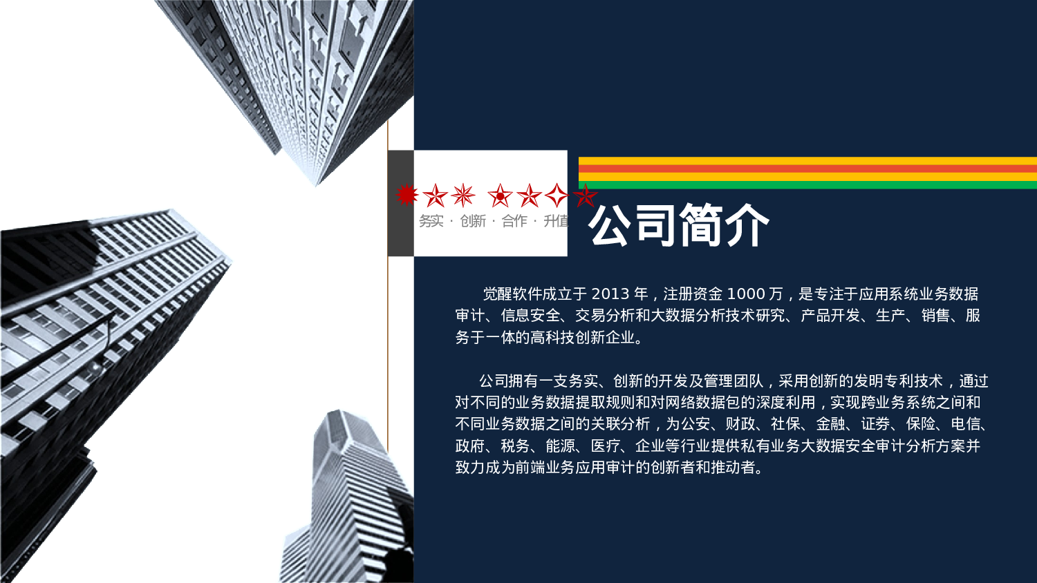 企业宣传(07)——yy[051].pptx 第2页