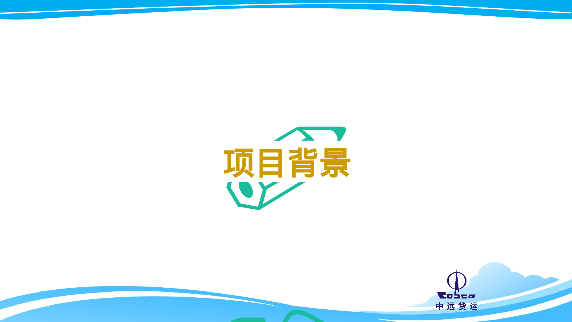 企业宣传(08)——yy[052].pptx 第3页