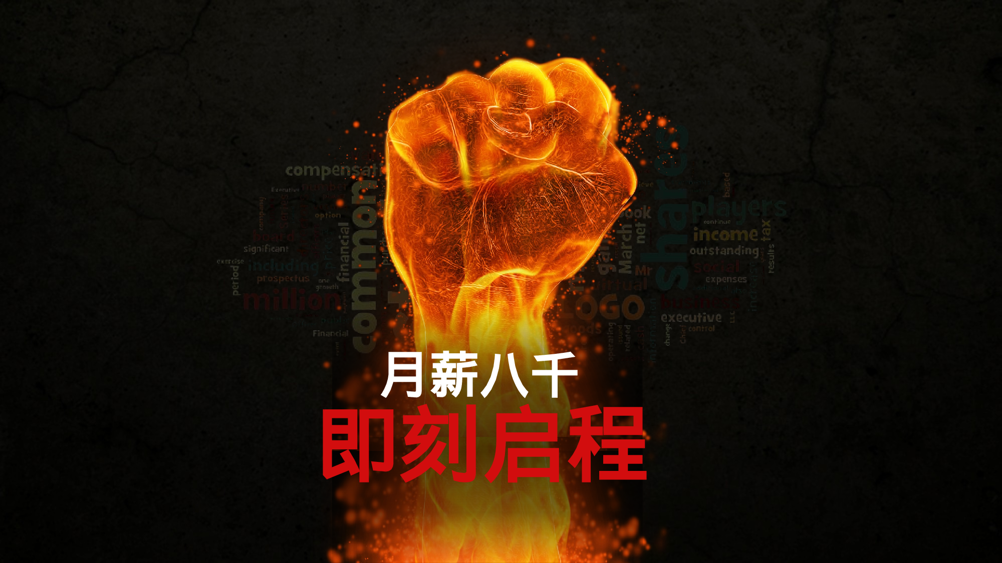 简历 即刻启程.pptx 第1页