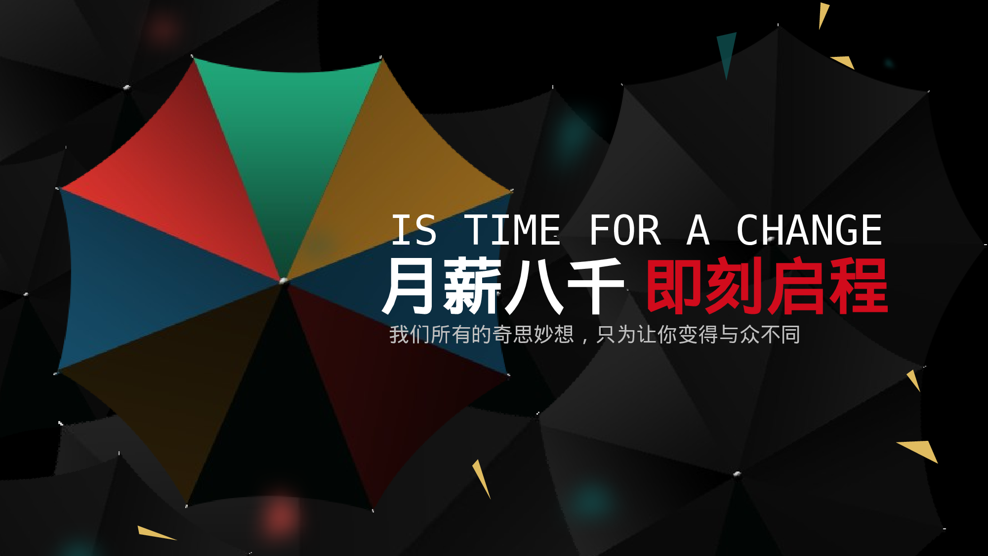 简历 即刻启程.pptx 第2页