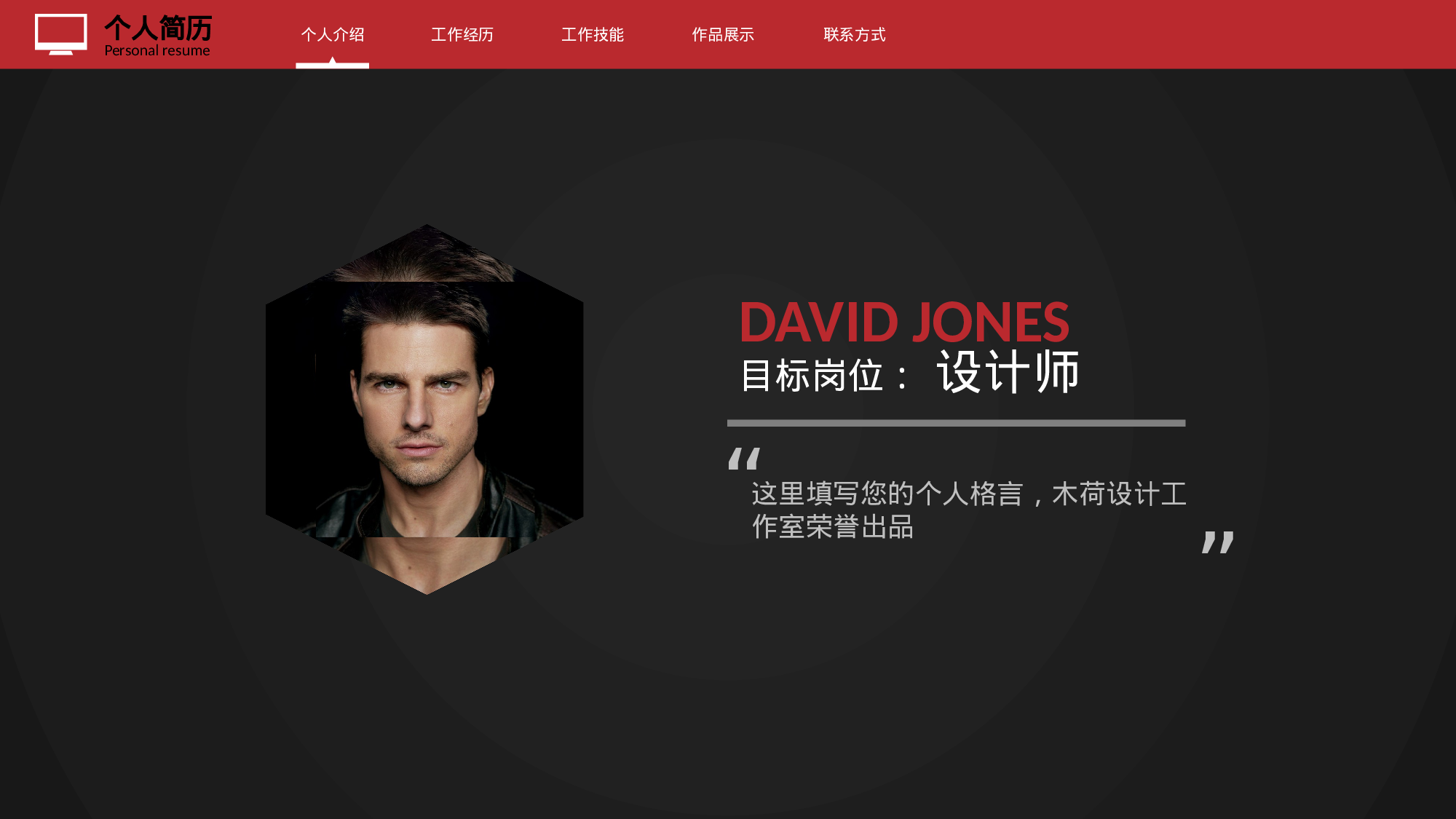 简历 即刻启程.pptx 第5页