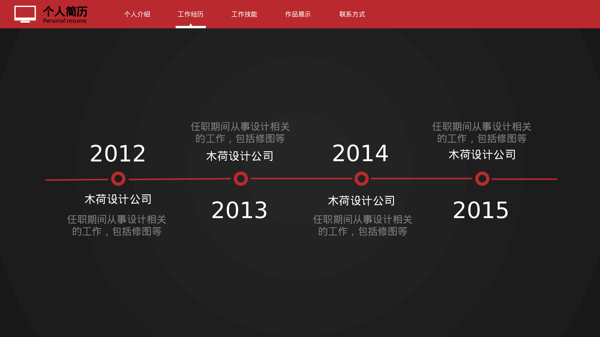 简历 即刻启程.pptx 第6页