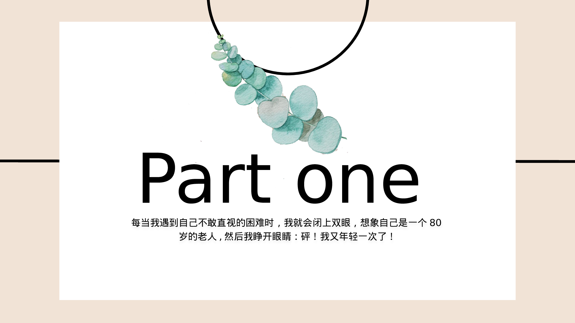 清新北欧风 (11).pptx 第3页