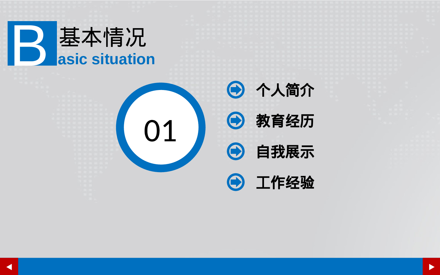 个人简历 (11).pptx 第3页