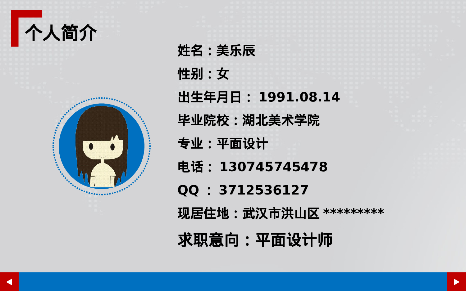 个人简历 (11).pptx 第4页