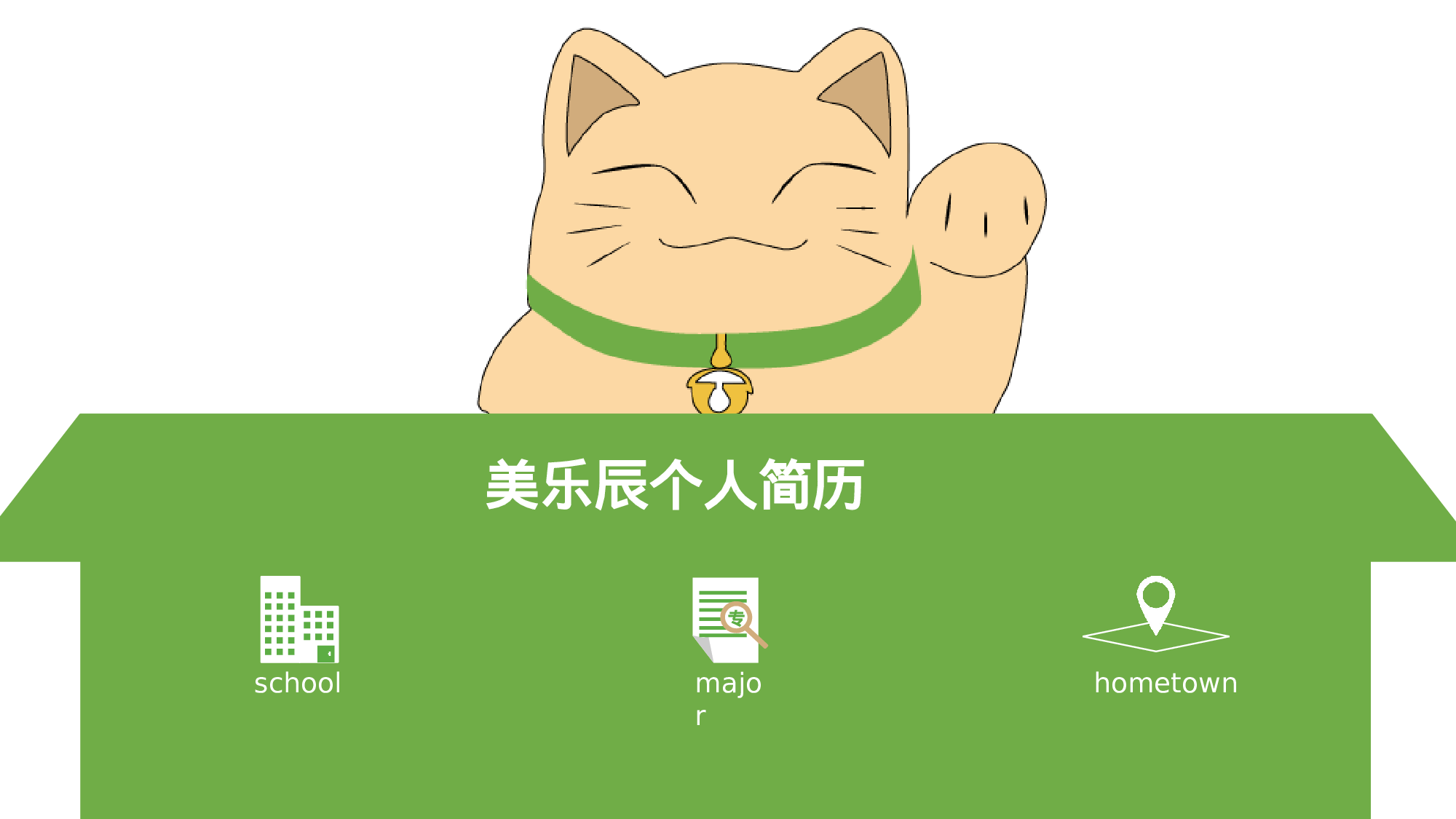 个人简历 (12).ppt 第1页