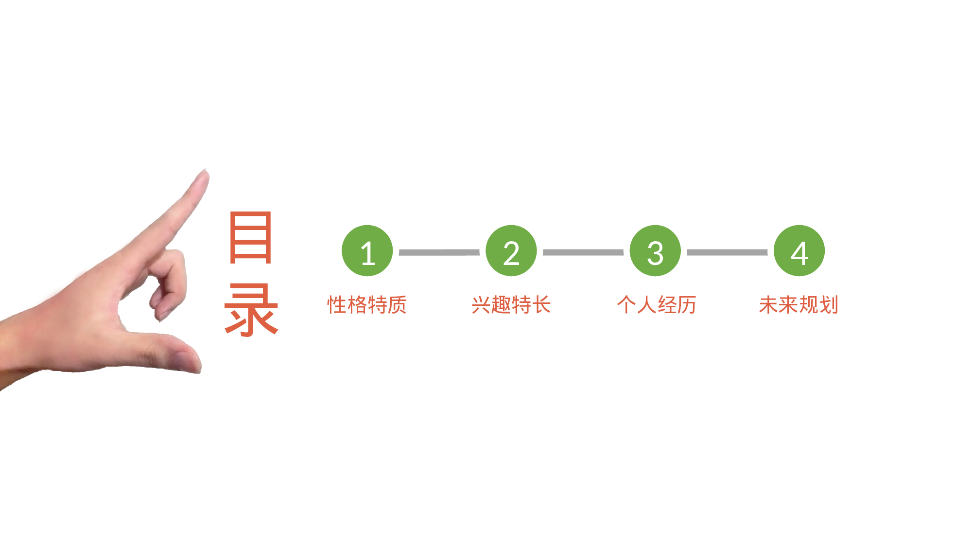 个人简历 (12).ppt 第2页