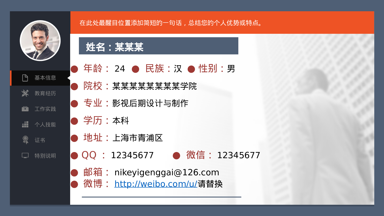 个人简历 (13).pptx 第2页