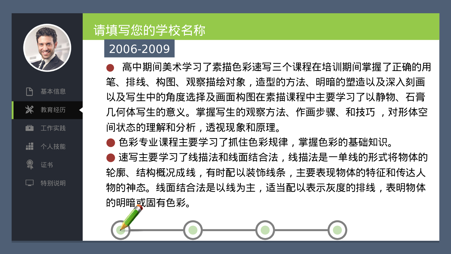个人简历 (13).pptx 第4页