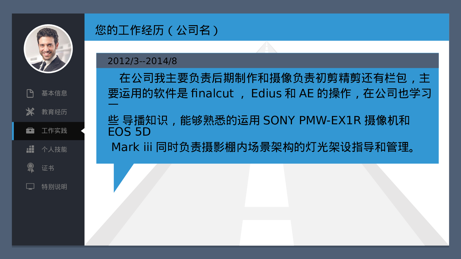 个人简历 (13).pptx 第5页