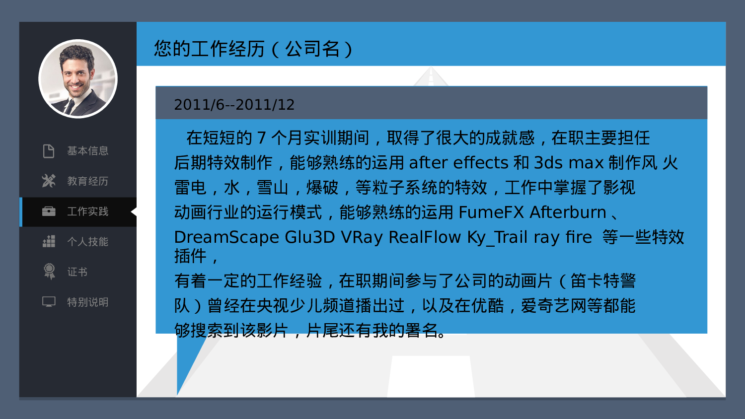 个人简历 (13).pptx 第6页