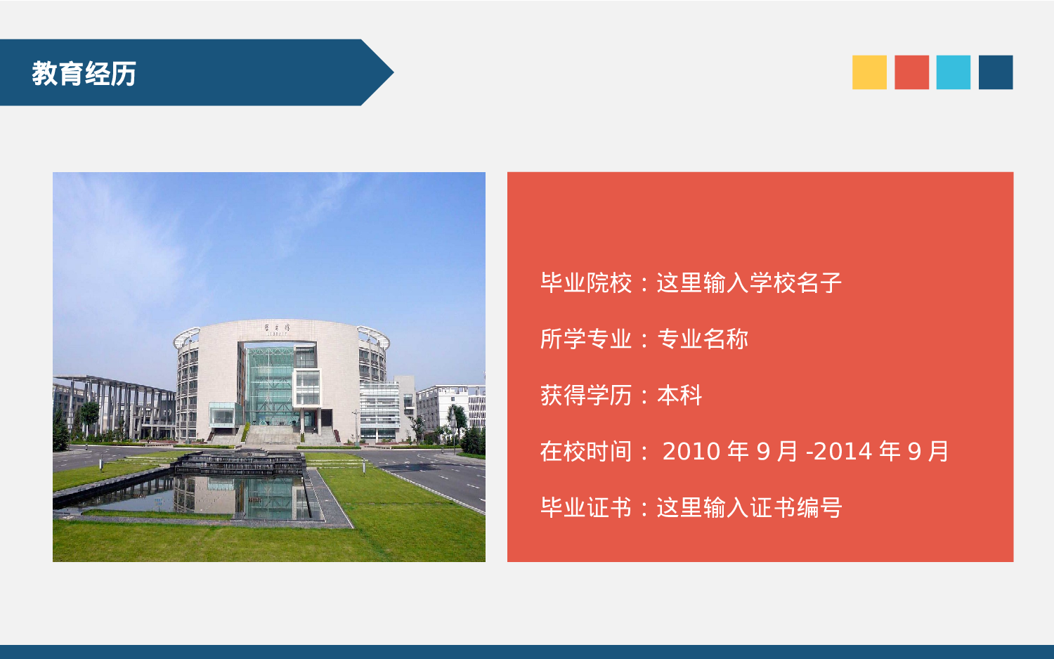 个人简历 (15).pptx 第3页