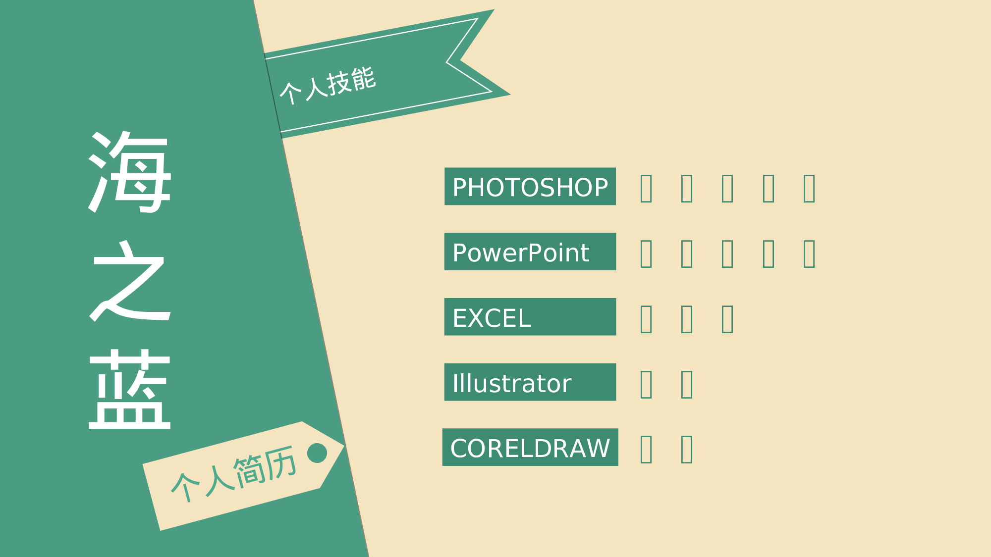 个人简历 (16).ppt 第4页