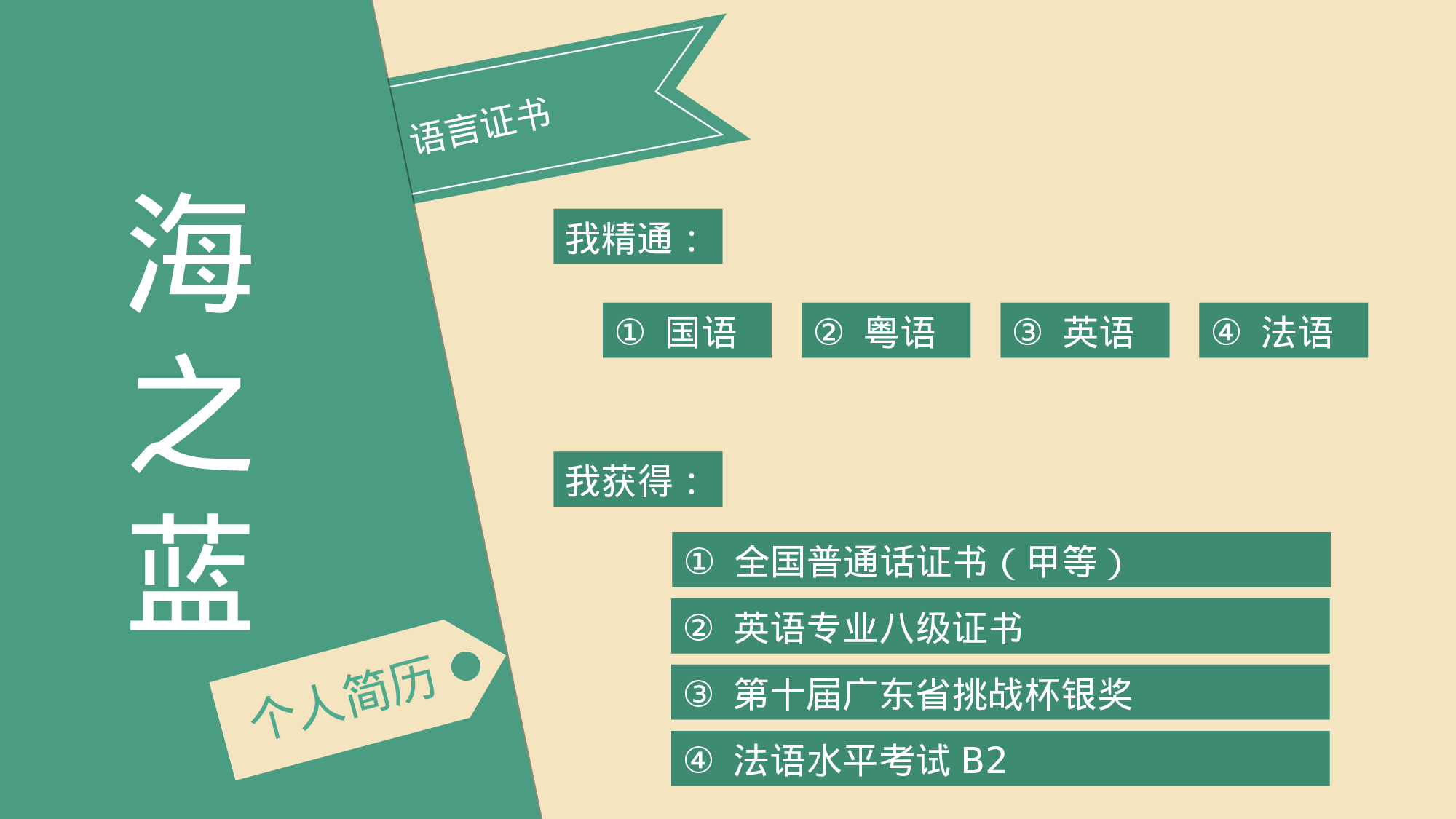 个人简历 (16).ppt 第5页